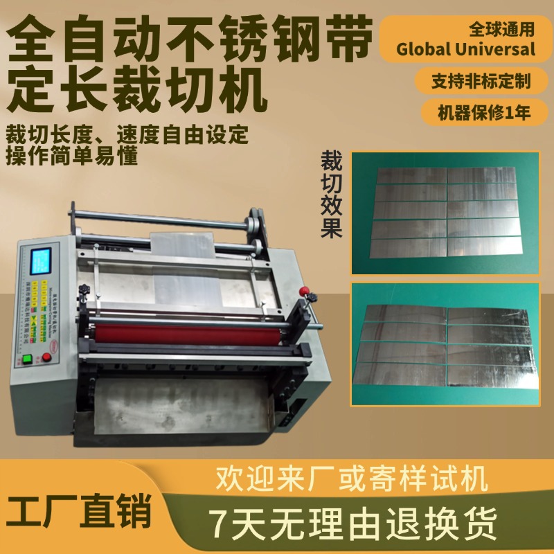 全自动不锈钢带定长裁切机电脑钢丝绳智能横切机小型铁丝网剪切机