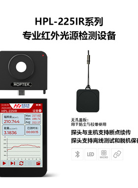 HPL-225IR无线红外辐照度计高精度红外能量辐照度计IR光辐照检测