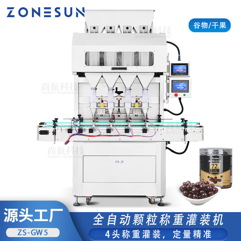 ZONESUN 全自动4头颗粒称重罐装机 五谷豆类干果糖果塑料小粒灌装,办公设备/耗材/相关服务,灌装机,淘宝优惠券,粉丝福利购,淘宝优惠卷
