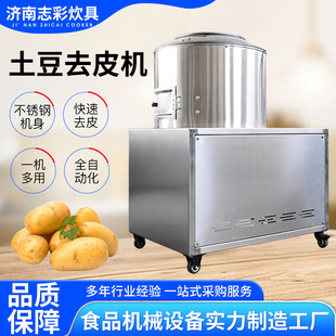 厂家现货供应土豆脱皮机果蔬去皮机设备 出口型土豆去皮脱皮机