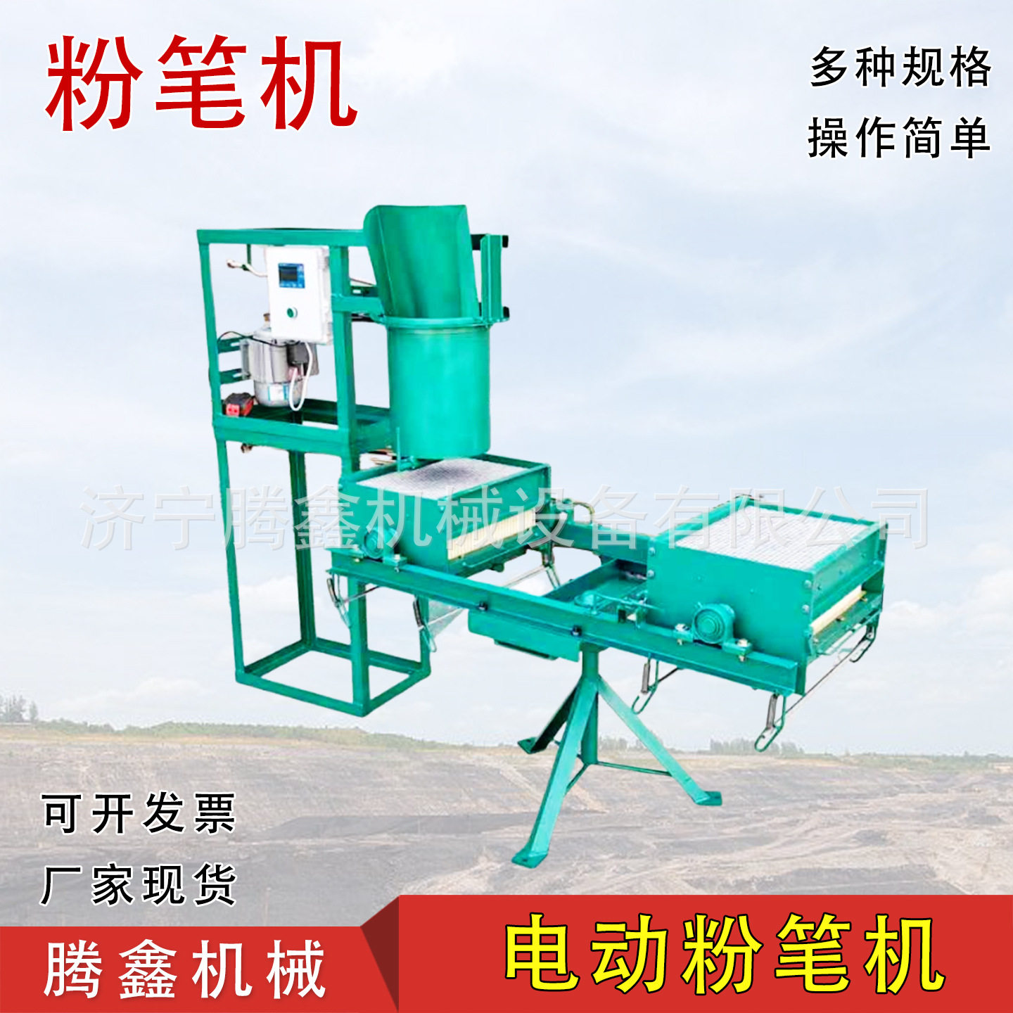 碳酸钙粉笔机 FM400-1Chalk machine自动液压水溶性粉笔机