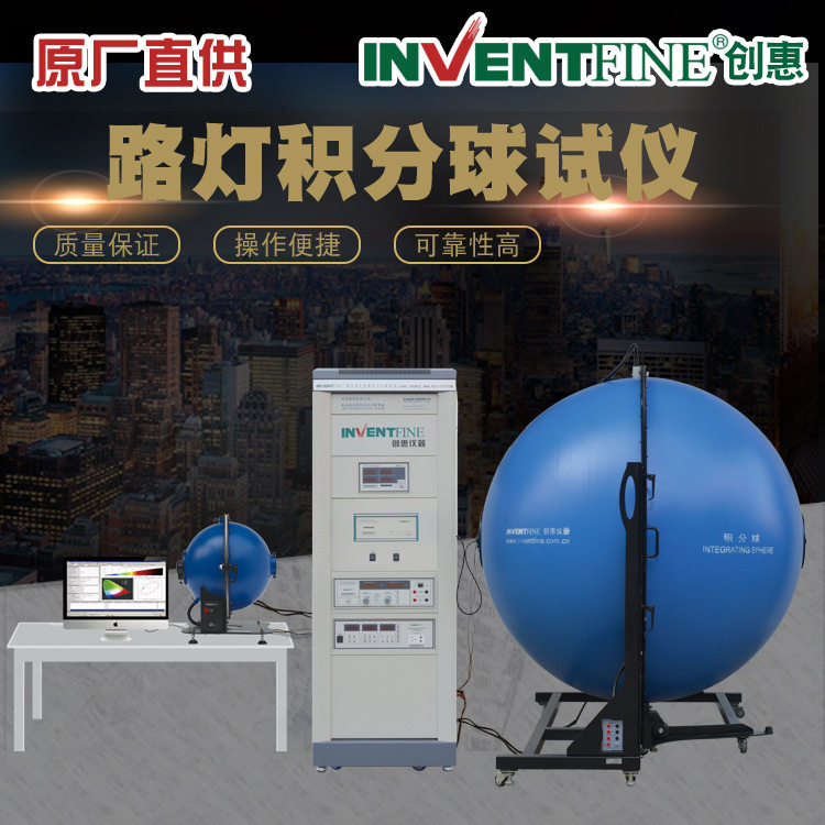 创惠1.5米积分球光通量测试 LED米积分球测试仪LED积分球灯珠测试