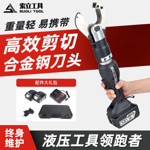 充电便携式小型电缆剪EP-50C铜铝电动切断剪线钳液压锂电剪刀开口