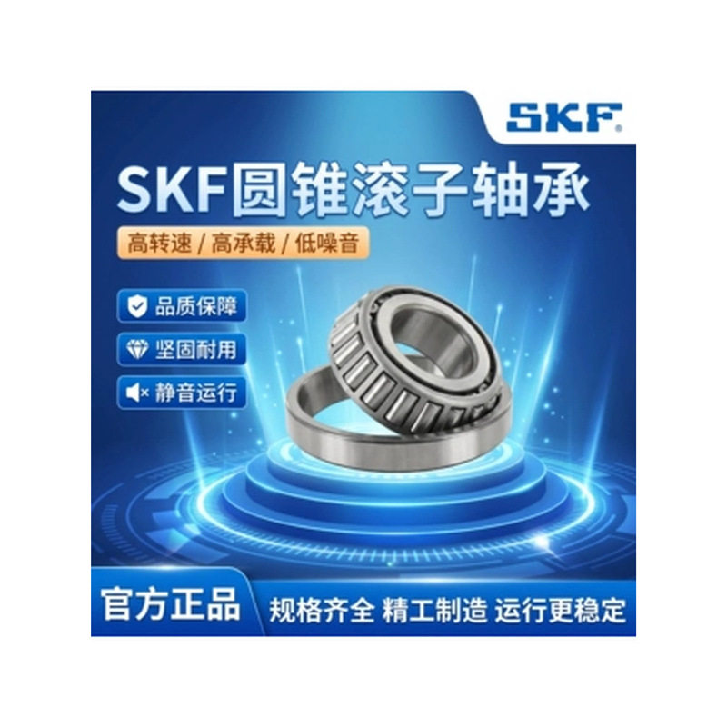 SKF圆锥滚子轴承英制轴承高速轴承T7FC075/QCL7C