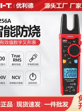 优利德工业品真有效值数字叉形表UT256A配电柜检修迷你U型钳形表