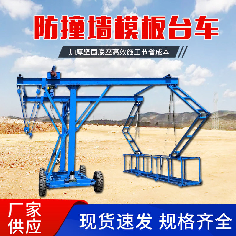 防撞墙模板台车无线遥控自行走高速桥梁护栏吊篮平台施工作业小车,搬运/仓储/物流设备,起重机/吊车/吊机,淘宝优惠券,粉丝福利购,淘宝优惠卷