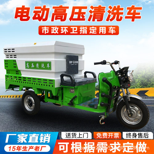 电动高压清洗车三轮小型绿化喷雾洒水市政道路小区物业冲洗环卫车