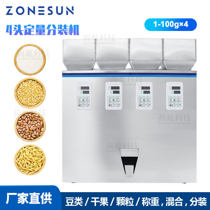 ZONESUN 2/3/4头半自动颗粒谷物分装机麦片杂粮灌装分装跨境商用