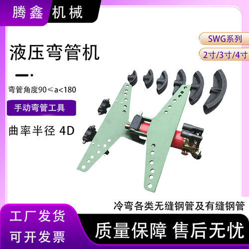 整体式液压弯管机SWG4D手动铁管钢管镀锌管折弯机90度压管机