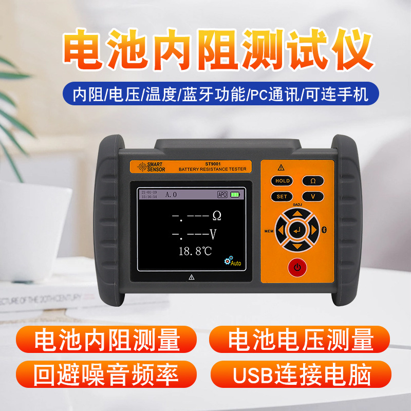 希玛（SMART SENSOR）ST9001蓄电池内阻测试仪铅酸锂电池检测仪