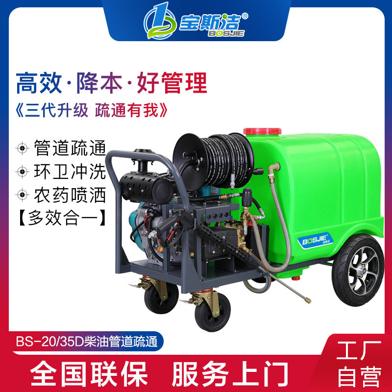 宝斯洁高压管道冲洗机物业小区工业管道疏通机酒店管道疏通清洗机