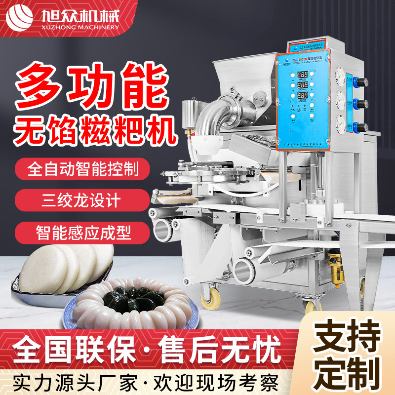全自动商用无馅糍粑机多功能打糍粑机厂家直销饵块年糕自动成型机