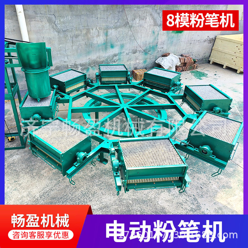 电动粉笔制作机器8模全自动粉笔机厂家无尘粉笔制造生产粉笔机