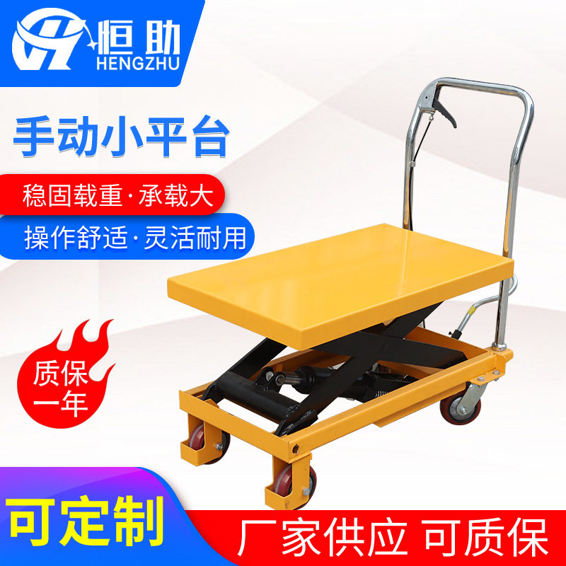 供应移动手动液压小平台搬运升降车小型模具物流台手动小平台车
