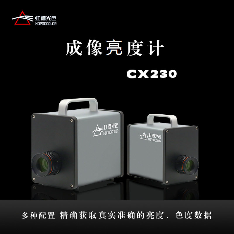 虹谱光色CX200灯道照汽车仪表盘键盘背光亮度显示器亮度均匀性