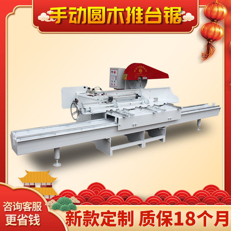 大型手动圆木推台锯 新型原木推台锯木工机械开料锯加工机械设备,五金/工具,台锯,淘宝优惠券,粉丝福利购,淘宝优惠卷