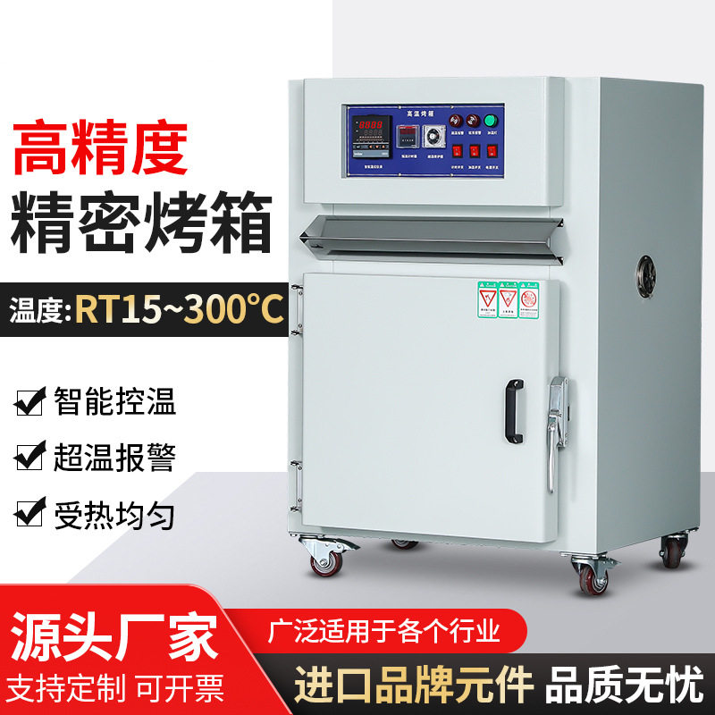高精度烤箱工业烘箱高温烤箱烤炉不锈钢工业烤漆烤箱 实验室烤柜
