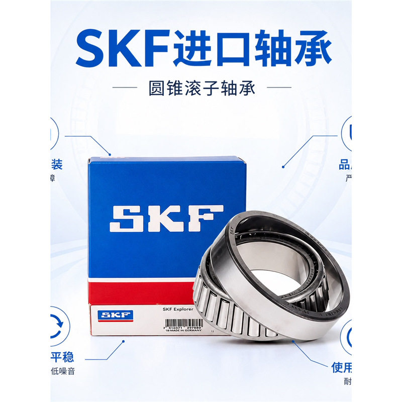 SKF圆锥滚子轴承高速轴承30308J2/Q7308EHR30308J30308A