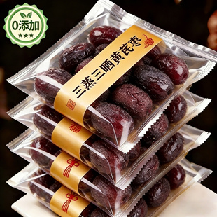 农科院三蒸三晒红枣黄芪枣特级新疆特产去皮无核独立小包装旗舰店