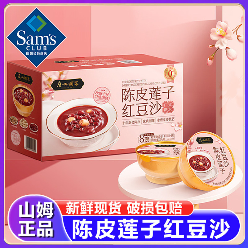 山姆陈皮莲子红豆沙碗装即食饮品速食粥0脂0添加送礼超市正品代购,粮油调味/速食/干货/烘焙,速食粥,淘宝优惠券,粉丝福利购,淘宝优惠卷