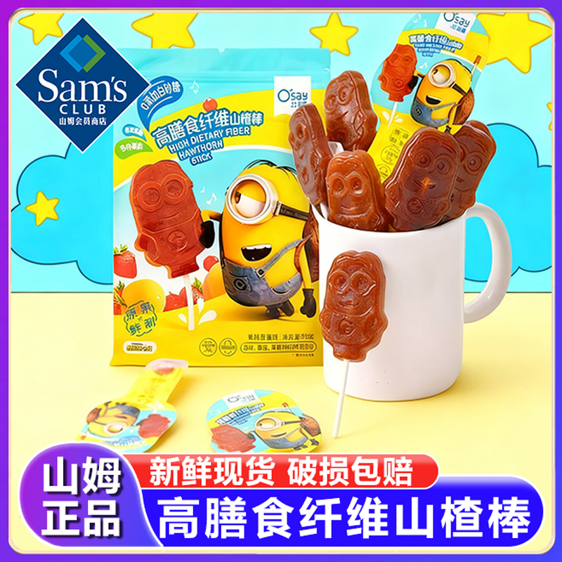 山姆高膳食纤维山楂棒片代购儿童零食休闲三种口味0添加年货正品