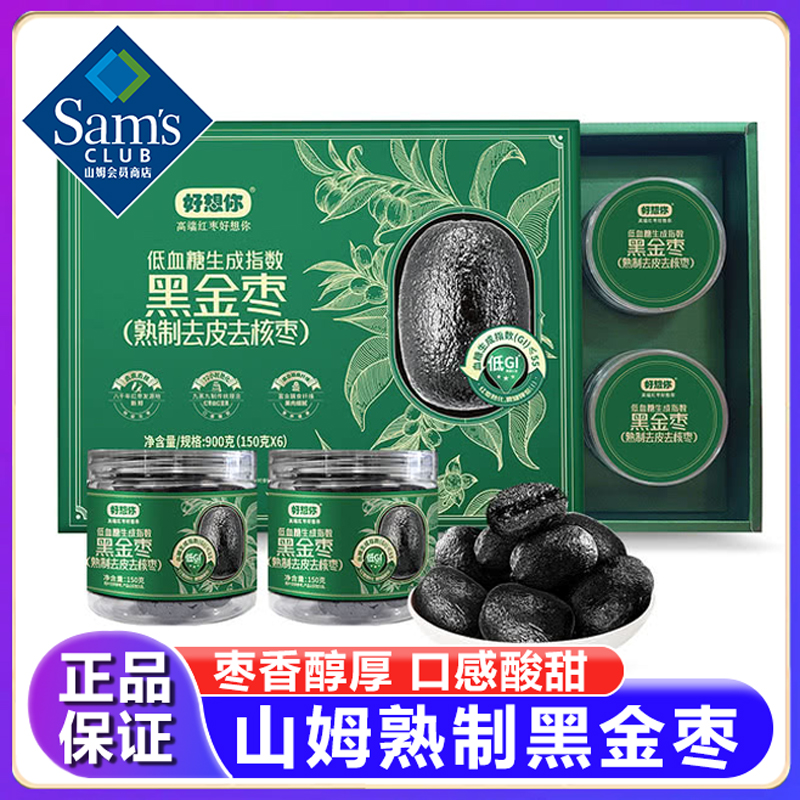 山姆黑金枣熟制无皮去核低糖补气养血会员超市正品代购休闲零食