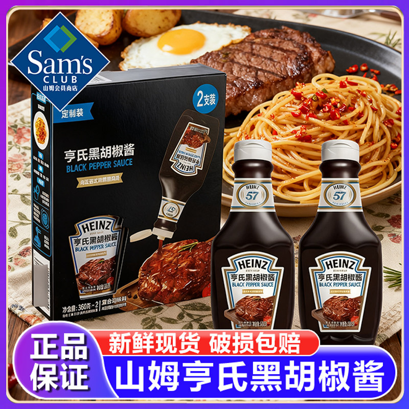 山姆黑胡椒酱牛排专用家用商用意大利面烤肉调味进口低脂会员正品,粮油调味/速食/干货/烘焙,酱类调料,淘宝优惠券,粉丝福利购,淘宝优惠卷
