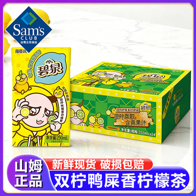 山姆碧泉双柠鸭屎香柠檬茶原叶萃取0茶粉会员超市代购正品旗舰店