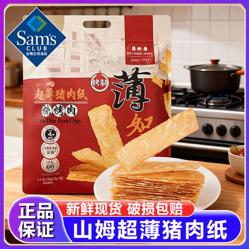 山姆超薄猪肉纸脆片0添加下午茶美珍香扁桃仁非油炸肉干正品代购