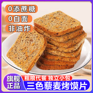 因味山姆三色藜麦粗粮烤馍片全麦早餐孕妇无蔗糖咸味饼干代餐零食