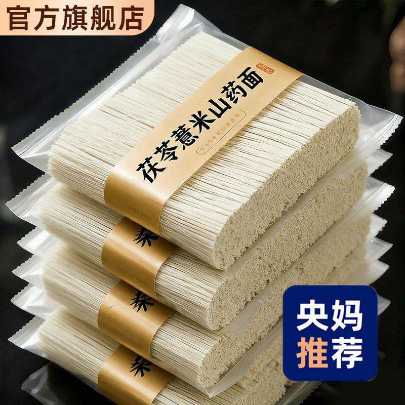 正宗茯苓薏米山药龙须面优质淮山面条挂面批发10斤铁棍官方旗舰店