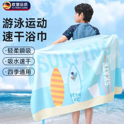 儿童游泳速干浴巾女斗篷男