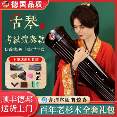 百年老杉木伏羲式古琴专业演奏考