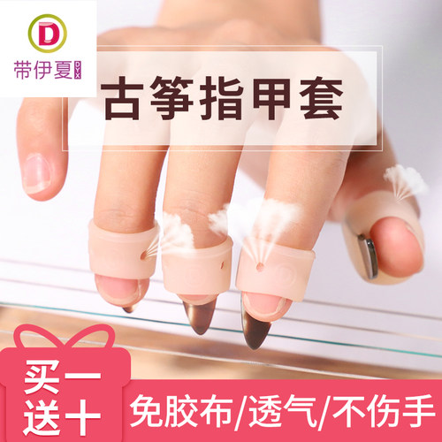 古筝指甲套免用胶布儿童专