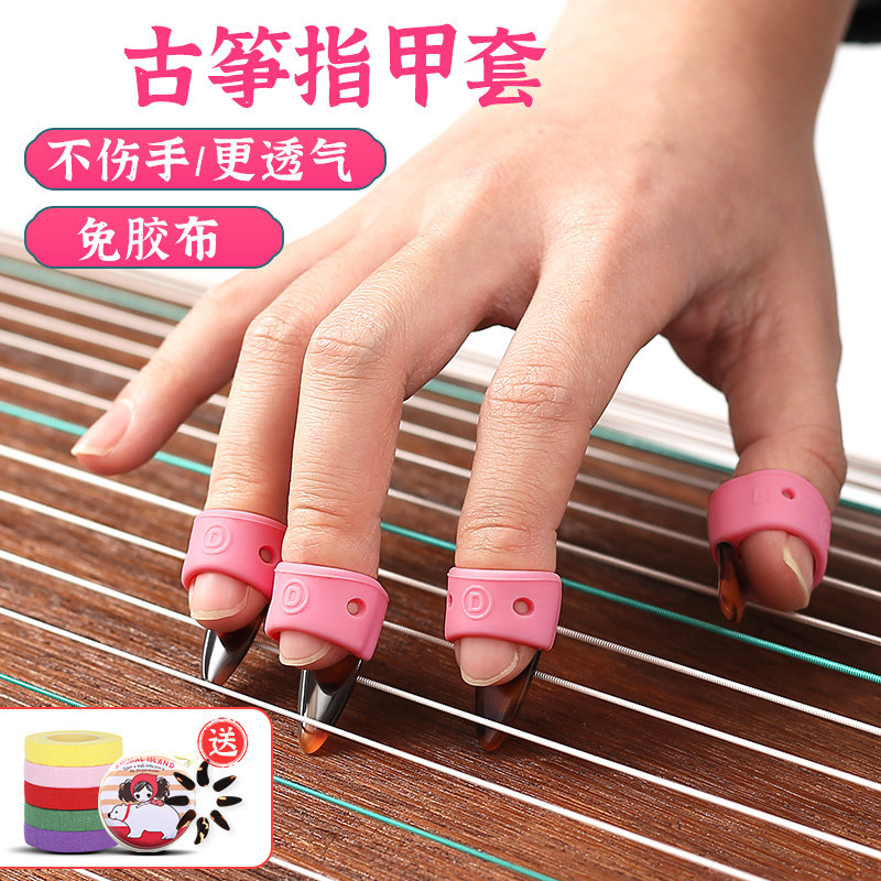 古筝指甲套免用胶布儿童专用初学者小号透气硅胶成人大号专业演奏,乐器/吉他/钢琴/配件,乐器指甲,淘宝优惠券,粉丝福利购,淘宝优惠卷