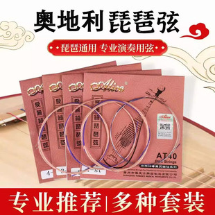 适用爱丽丝琵琶弦正品琵琶专用琴弦一整套4根AT40钢丝一弦二弦3弦