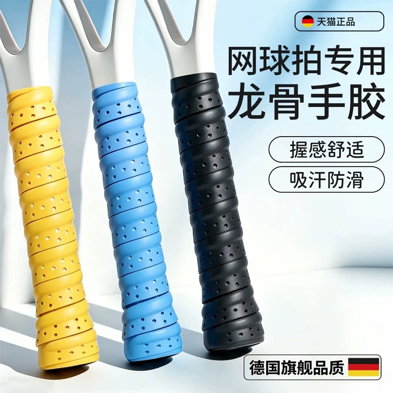 网球拍专用手胶内柄皮底胶吸汗带手柄缠带干性绑带匹克球羽毛球拍