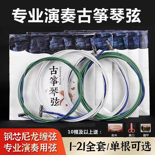 古筝琴弦标准专业通用单根弦乐器
