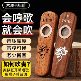 木质卡祖笛演奏级口笛不用学谱就会吹 新型卡组笛子声鸣笛祖卡笛