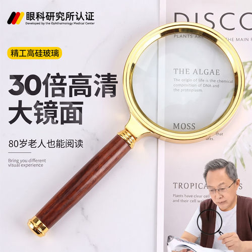 德国放大镜老人阅读高清高倍老年