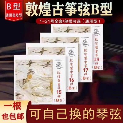 敦煌古筝琴弦B型初学163cm