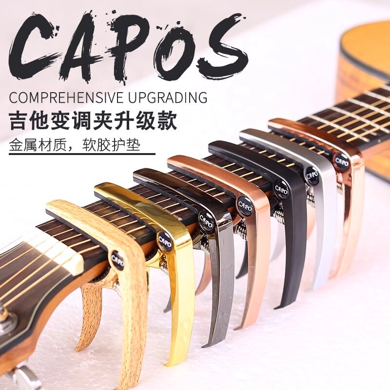 变调夹capo金属调音起弦器二合一变音器吉他尤克里里通用乐器配件