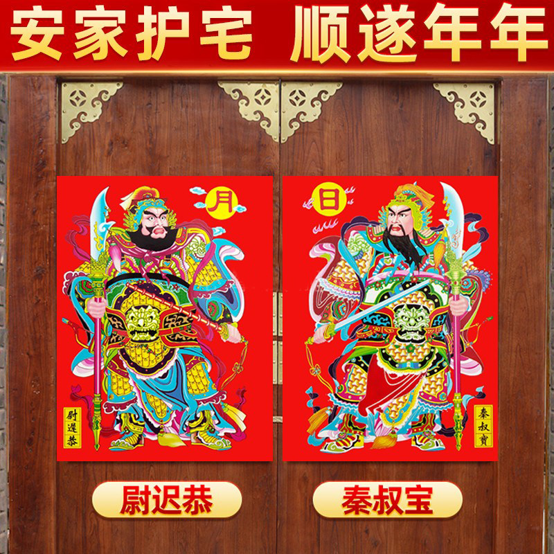 门神贴大门双门2026新年防水带胶单门画防盗门传统年画尉迟恭门贴