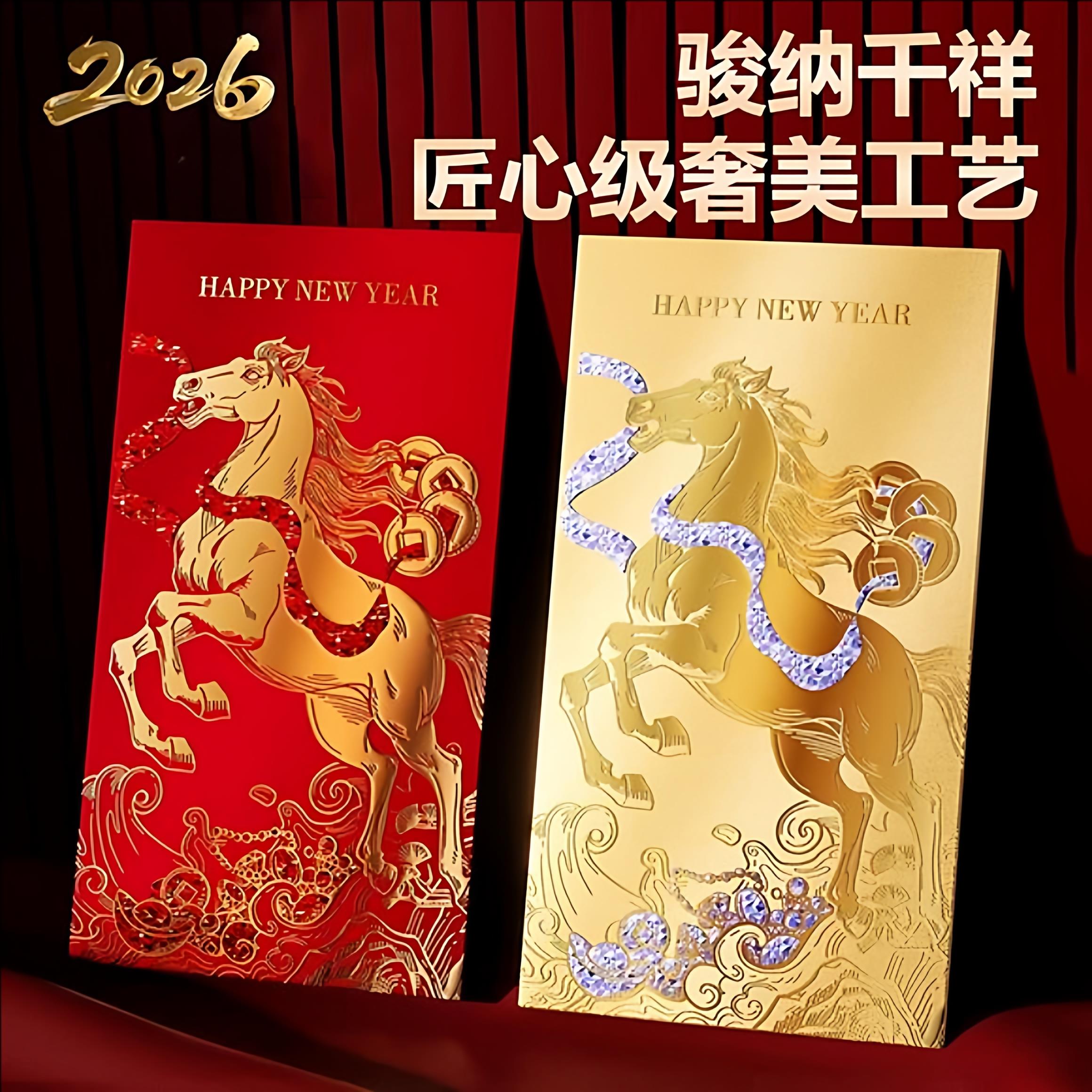2026新款马年红包定制高档