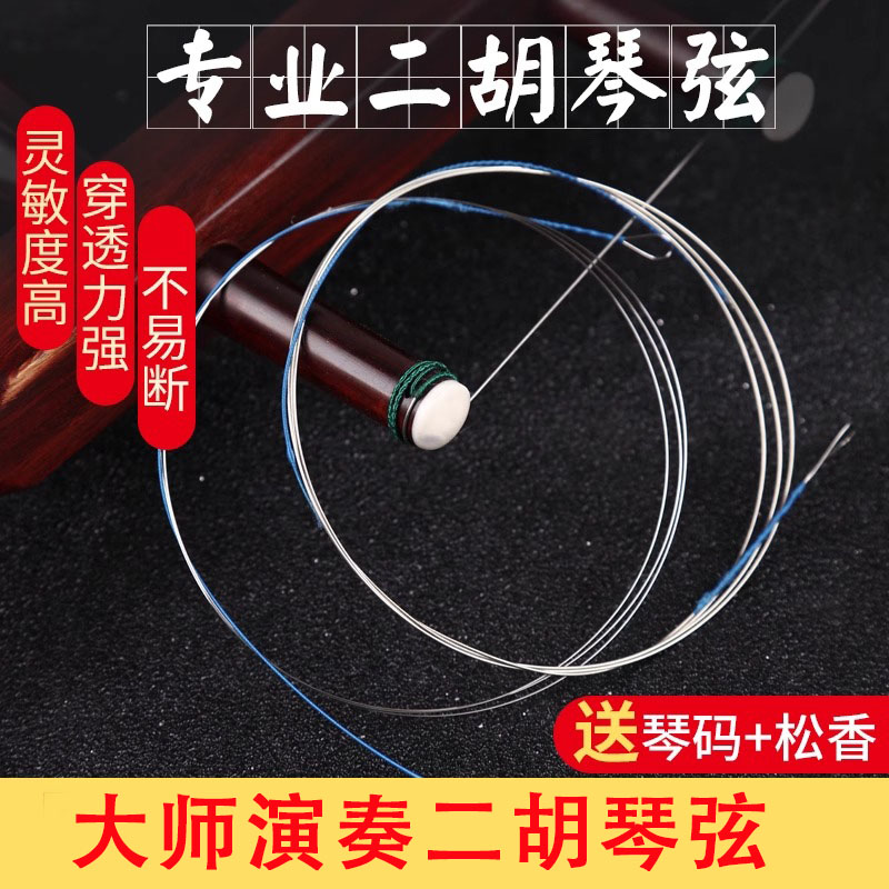 德国二胡琴弦演奏级专业二胡内外弦通用二胡弦二胡线配件二胡外弦