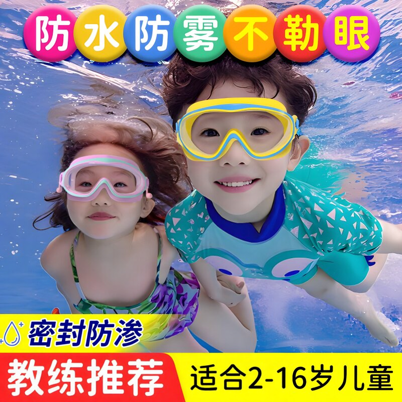 泳镜儿童游泳防水防雾高清护目镜大框男孩女孩初学者潜水游泳装备