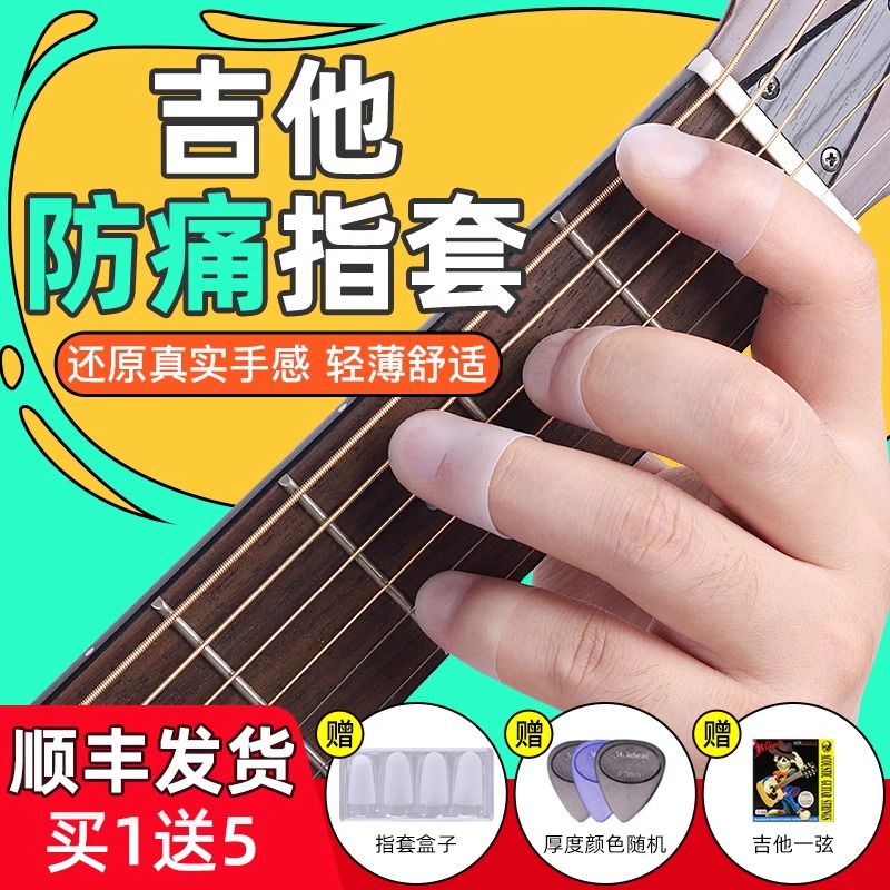 德国弹吉他指套手保护左防