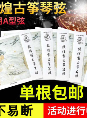 德国敦煌古筝琴弦A型标准163通用演奏型1-10号弦全套1-5号古筝弦