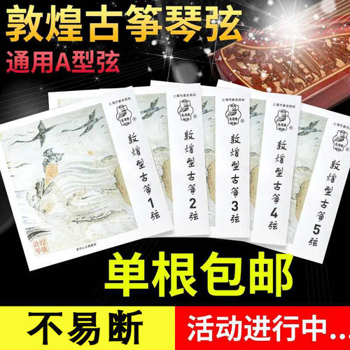 德国敦煌古筝琴弦A型标准163通用