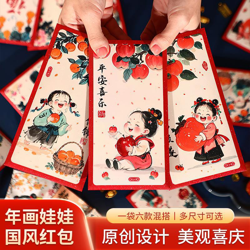 国潮风福娃中式红包2026新
